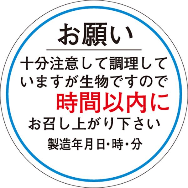 業務用 F-0043 お願い時間以内 (製造年月日) φ40mm 500枚入 22898 パッケージ シール お願いシール 賞味期限