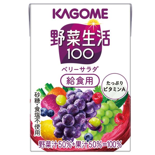 業務用 野菜生活100ベリーサラダ給食用 100ml×15本入 X026895 ジュース  やさい  ドリンク  学校  給食  健康  こどもパー 爆買