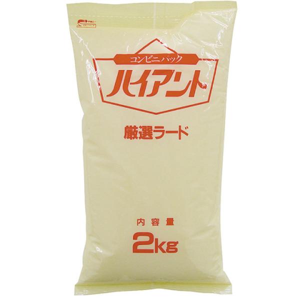 業務用 ハイアント厳選ラード 2kg 36507 調理用 豚脂 袋入 調味料