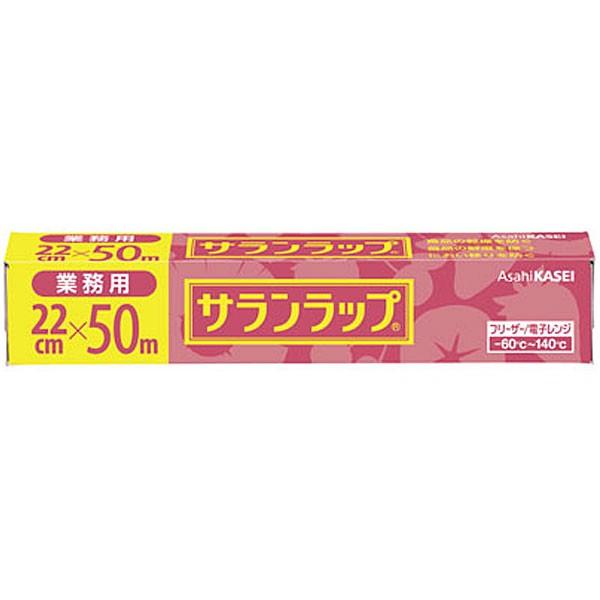 業務用 旭化成 サランラップ 22×50m 1本 5233 :5233:食彩ネットドライ便 - 通販 - Yahoo!ショッピング 業務用 旭化成 サランラップ 22×50m 1本 5233 :5233:食彩ネットドライ便 - 通販 - Yahoo!ショッピング