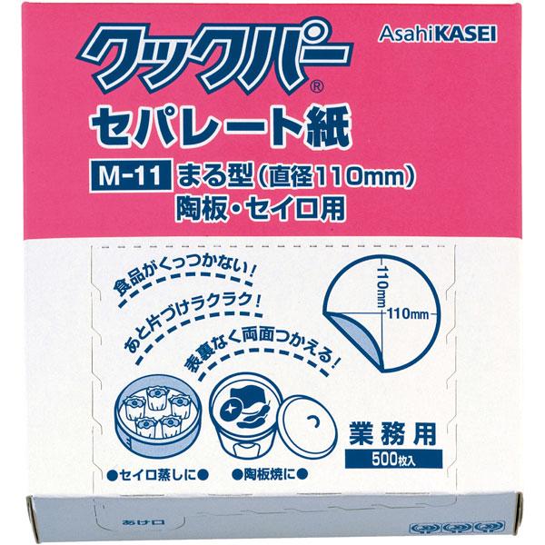 【業務用】【常温商品】【規格内容】直径Φ１１０ｍｍ【耐冷耐熱温度】２５０℃（２０分）【材質】耐油紙（両面シリコーン樹脂加工）【補足２】使い捨て【色】白【柄】柄無【キーワード】クッキングペーパー【商品特徴】用途に合わせたカットタイプのクッキン...