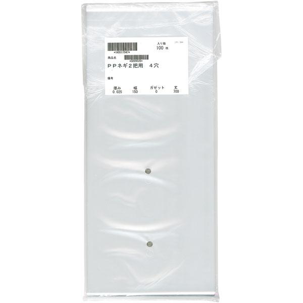 【業務用】【常温商品】【規格内容】幅１５０×長さ７００ｍｍ【厚み】０．０２５ｍｍ【材質】ＩＰＰ【補足１】ねぎ・ニラ【補足２】使い捨て【色】透明【柄】柄無【キーワード】野菜袋、青果袋、鮮度保持袋、食品包装用【商品特徴】長物の野菜（ネギ、ニラ、...