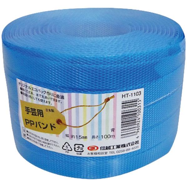 【業務用】【常温商品】【規格内容】幅１５ｍｍ×長さ１００ｍ巻【材質】ＰＰ（ポリプロピレン）【補足２】使い捨て【色】青【柄】柄無【キーワード】文具用品、店舗用品、ビニールひも、荷造りひも【商品特徴】荷造り用の他、手芸用として篭や人形等の作成に...