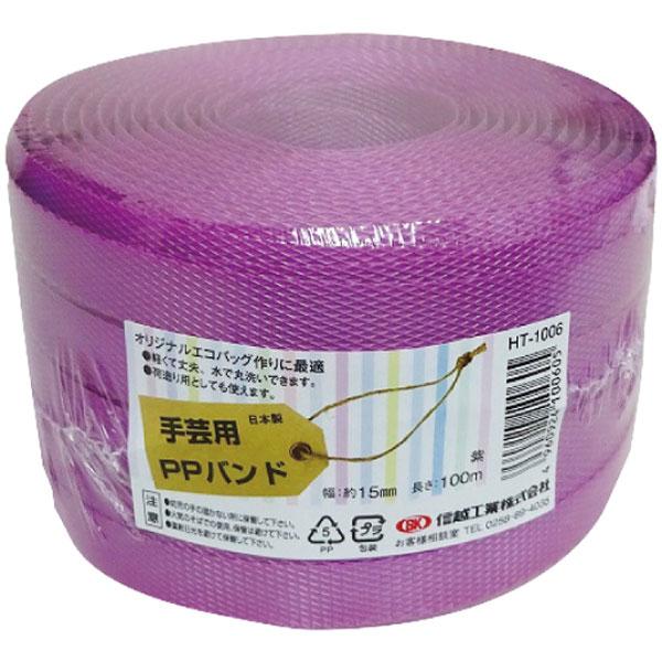 【業務用】【常温商品】【規格内容】幅１５ｍｍ×長さ１００ｍ巻【材質】ＰＰ（ポリプロピレン）【補足２】使い捨て【色】紫【柄】柄無【キーワード】文具用品、店舗用品、ビニールひも、荷造りひも【商品特徴】荷造り用の他、手芸用として篭や人形等の作成に...