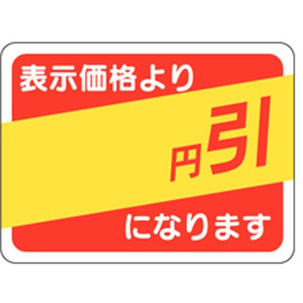 業務用 A-0371 円引 500枚 Y011126 ラベル シール 販促 ラベル（販促）