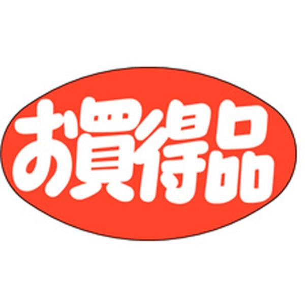 業務用 A-0716 お買得品 1000枚 Y011341 ラベル シール 販促 ラベル（販促）