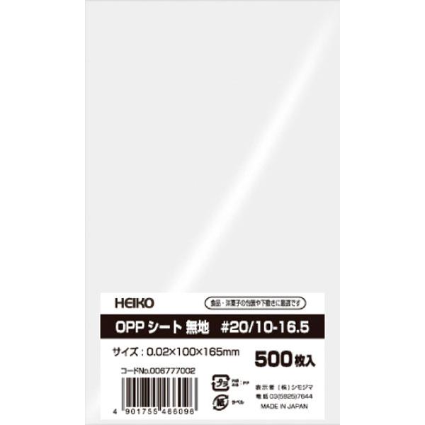 【業務用】【常温商品】【規格内容】幅１００×長さ１６５ｍｍ【厚み】０．０２ｍｍ【材質】ＯＰＰ【補足１】使い捨て【色】透明【柄】柄無【商品特徴】サイズのバリエーションが豊富で、ケーキ、ロールケーキなどの洋菓子、パン屋さんの陳列、和菓子用など、...