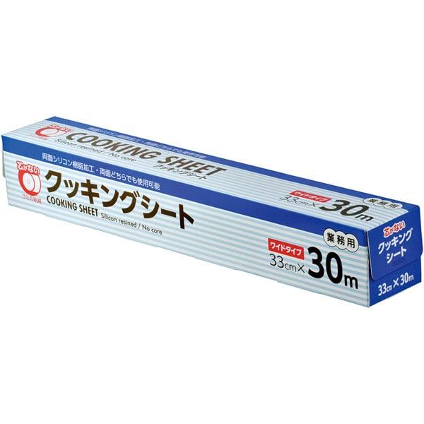 【業務用】【常温商品】【規格内容】幅３３ｃｍ×長さ３０ｍ巻【形状】内刃（蓋）【耐冷耐熱温度】２５０℃（２０分）【材質】耐油紙（両面シリコン樹脂加工）刃の材質：金属【補足１】内刃（蓋）【商品特徴】紙管なしタイプでゴミ削減。水や油を通さないので...