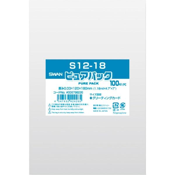 業務用 ピュアパック S12-18 100枚 Y015241 汎用規格袋 サイドシール袋