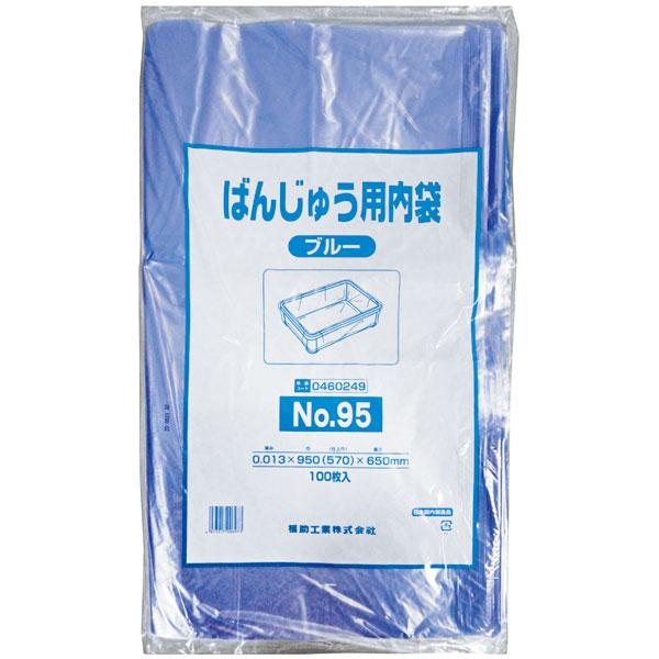 【業務用】【常温商品】【規格内容】幅９５０（仕上幅５７０）×長さ６５０ｍｍ【厚み】０．０１３ｍｍ【カテゴリ】半透明【形状】四角【色】青【材質】ＨＤＰＥ【商品特徴】異物混入対策に適した青色の番重用のガゼット袋です。軟包装衛生協議会認定工場にて...