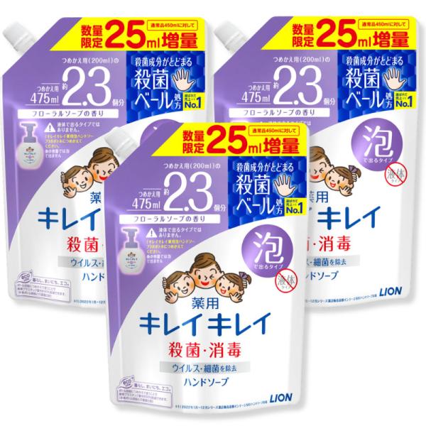キレイキレイ 泡タイプ ハンドソープ 詰替 増量 475ml×3個セット(泡 フローラルソープの香り)