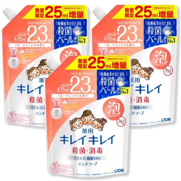 キレイキレイ 泡タイプ ハンドソープ 詰替 増量 475ml×3個セット(泡 フルーツミックスの香り)