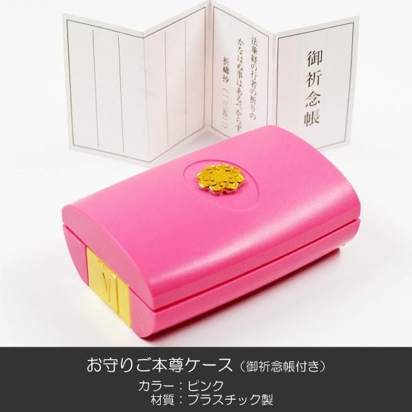 お守りご本尊ケース 031ピンク 御祈念帳付き ご安置可能 収納ケース 創価学会用 Sgi Soka Gh 031 正宗堂 Syosyudo 通販 Yahoo ショッピング