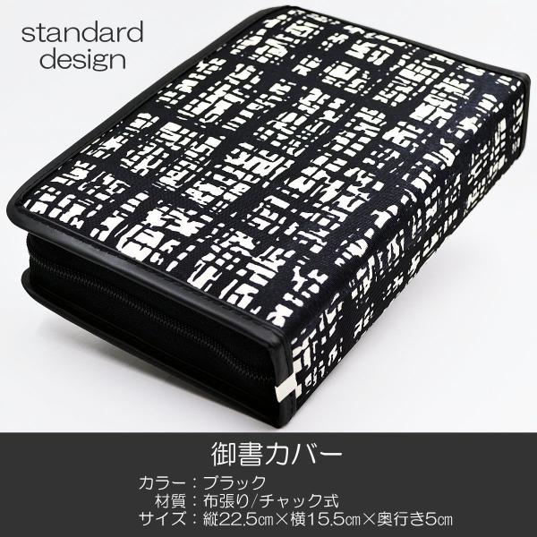 旧タイプ 御書カバー 042 ブラック 創価学会用 布張り カバー 御 旧タイプ 御書カバー 042 ブラック 創価学会用 布張り カバー 御