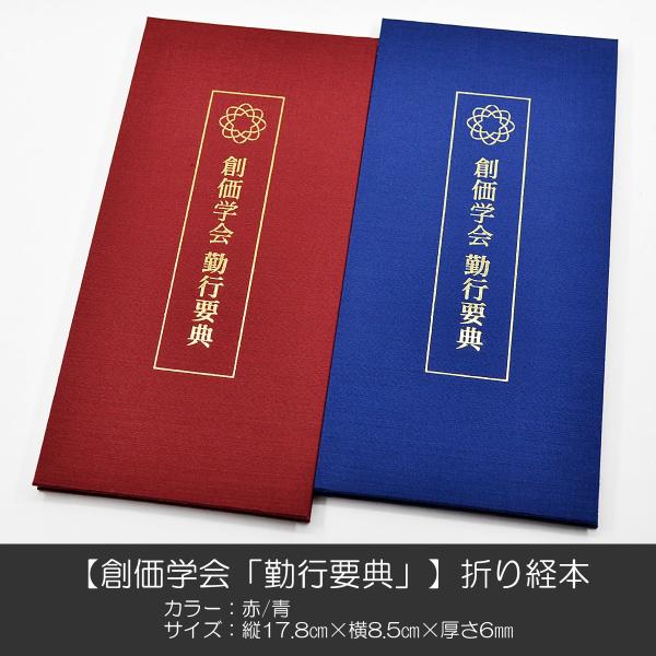 創価学会 経本の人気商品 通販 価格比較 価格 Com