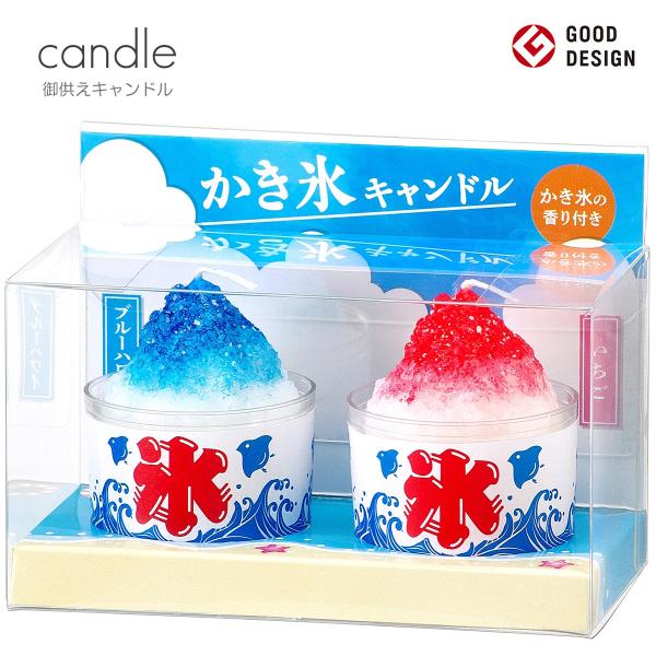 眩しい日差しと、暑い夏の日・・・海と太陽と「かき氷」夏にピッタリのお供えキャンドル！「ブルーハワイ」と「いちご」がミニチュアサイズのキャンドルに。氷を削った シャリシャリ した質感がとてもリアルに表現されています。＜商品詳細＞【香り】ブルー...