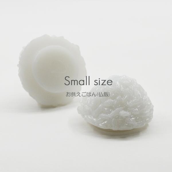 「施設」や「寮」など、どうしても炊飯ができない環境、でも気持ちはお供えしたい・・・まるで炊立てのような、艶やかな白いごはんリアルなお供え仏飯を演出してくれます。カラー：ホワイト　材質：PVC（ポリ塩化ビニル）サイズ：ごはん/高さ１.８ｃｍ×...