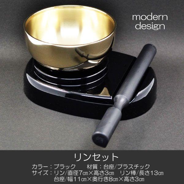 リンセット 2.3寸 001 ブラック 黒 ミニ仏壇用 仏具 りんセット