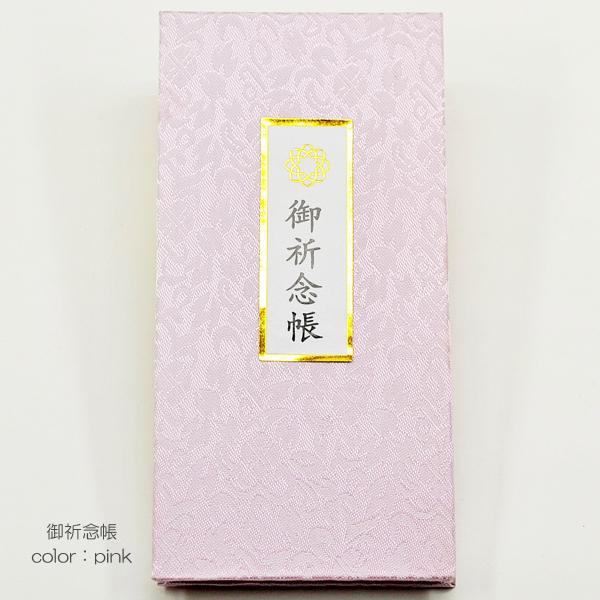 創価学会御祈念帳 038ピンク ご祈念帳 創価学会用グッズ Buyee Buyee Japanese Proxy Service Buy From Japan Bot Online