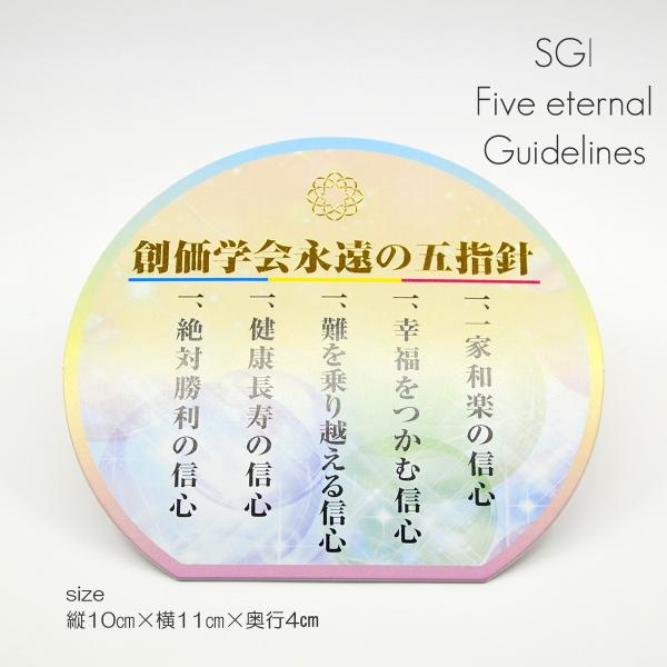 創価学会永遠の五指針スタンド 067 創価学会用グッズ Sgi Soka Buyee Buyee Japanese Proxy Service Buy From Japan Bot Online