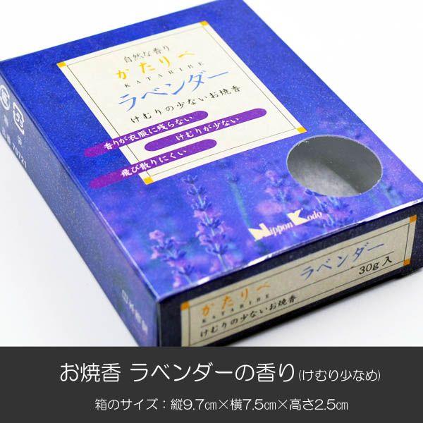 お焼香 005煙少かたりべ ラベンダー 30ｇ入り 微煙焼香 煙少なめ 抹香 Sks 005 正宗堂 Syosyudo 通販 Yahoo ショッピング