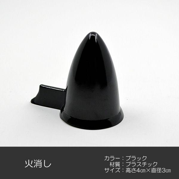 ろうそく消し 008ブラック プラスチック 火消し ローソク消し ロウソク消し ろーそく消し Buyee Buyee 日本の通販商品 オークションの代理入札 代理購入