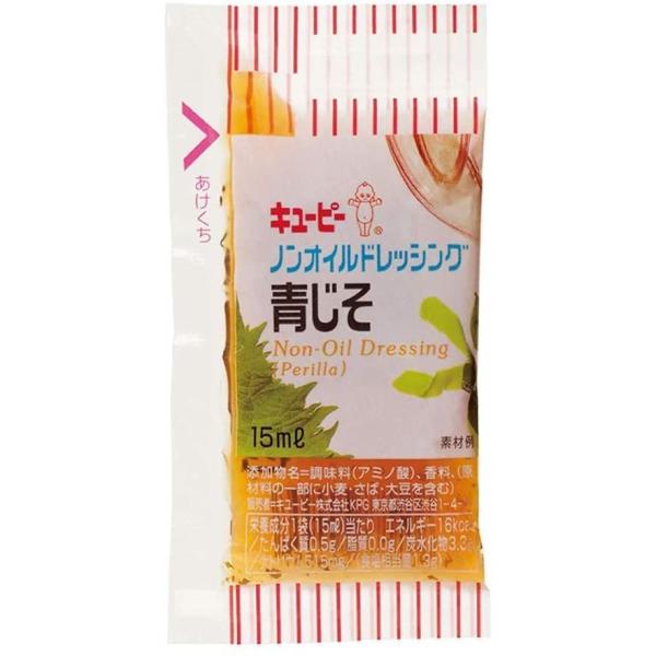 キューピー ノンオイルドレッシング 青じそ 15ml×40個 個包装 キユーピー OP