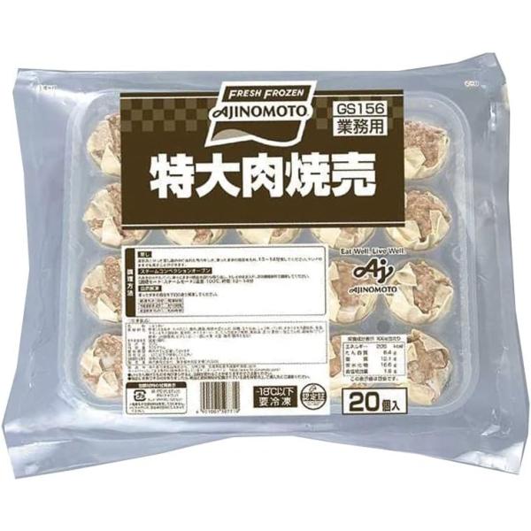 味の素 特大肉焼売 約45g×20個