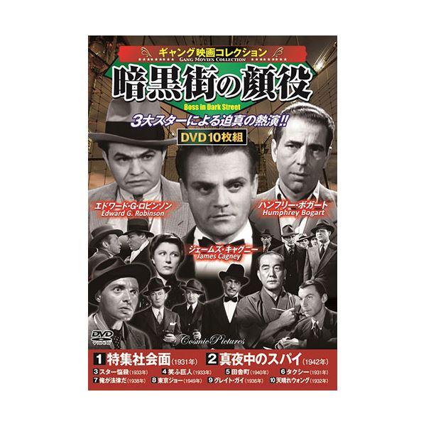 ds-コスミック出版 ギャング映画コレクション 暗黒街の顔役 ACC-230