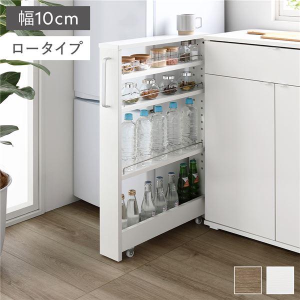 ds-すき間 収納ラック ロータイプ 幅10cm ホワイト キャスター 可動棚