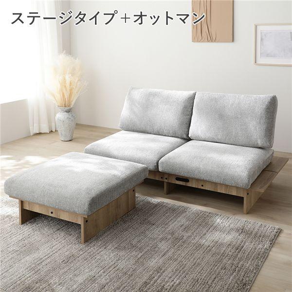 ds-ステージ ソファ ステージタイプソファ ＋ オットマン セット