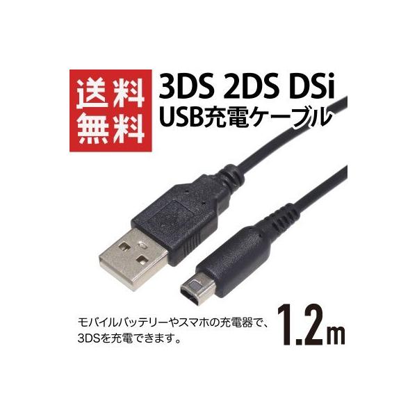 任天堂 3DS本体用USB充電器ケーブル : qy76115331 : 翔一モール - 通販  