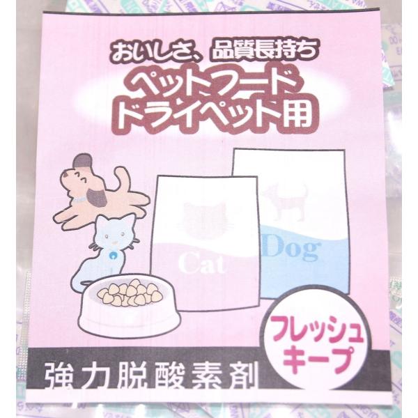 ペットフード・ドライペット用。PH-500 100個　空気に接すると、すぐに酸素の吸収を始めますが、酸素の吸収は比較的ゆるやかで、使用し易い利点をもっています。 水分量の少ない食品（活性水分値0.85以下など）に適したタイプです。 湿気やカ...