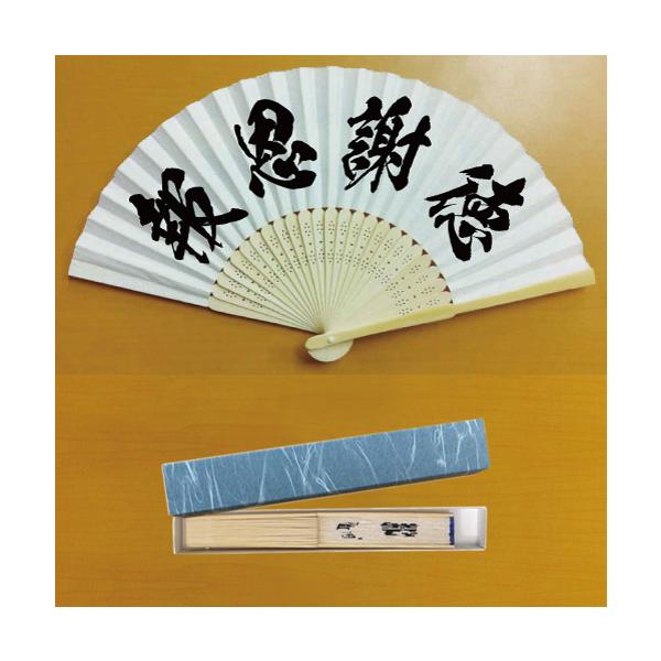 扇子 筆文字 陽炎書体 四字熟語 報恩謝徳 ほうおんしゃとく ギフト箱
