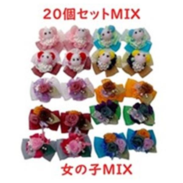 犬 猫 リボン ハンドメイド 商品 髪飾り 20個入り 10ペア 高級オーガンジー使用 日本製ゴム使用 (混色/男の子MIX) グリポッチ