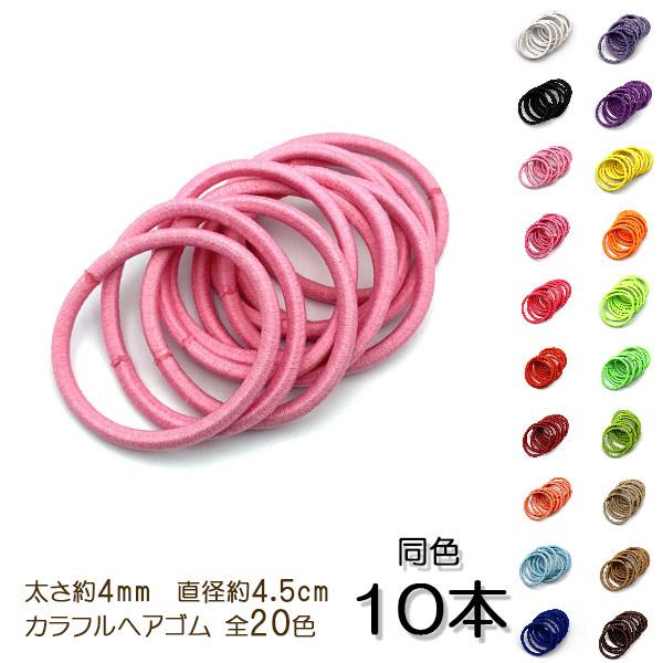 カラフルカラー ヘアゴム 同色10本 : SY ribbon - 通販 - Yahoo