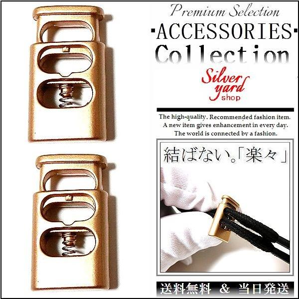 シューレースストッパー コードストッパー 靴紐 留め具 金具 2個セット ゴールド 金 2ホール スニーカー 金属 X13 アクセサリー 部品 パーツ ロック