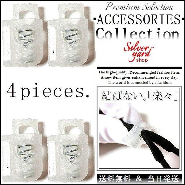 シューレースストッパー コードストッパー 靴紐 留め具 半透明 クリア 4個セット 1ホール スニーカー プラ  X16 アクセサリー 部品 パーツ ロック
