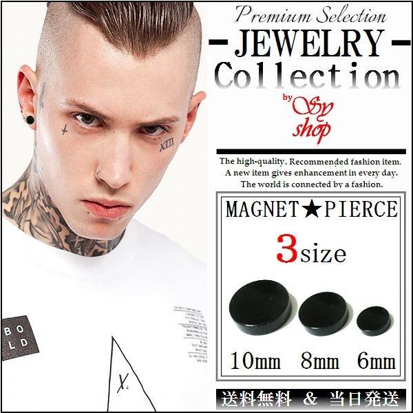フェイク ピアス マグネット ピアス 男女兼用 痛くない 外れない 黒 ブラック マグピ 2個セット 6mm 8mm 10mm ストリート KPOP 拡張 ばれない イヤリング YZ093