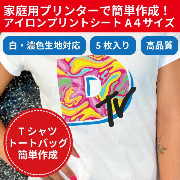 家庭用インクジェットプリンターで印刷できるアイロンプリントシートです。水性顔料インク、水性染料インクに対応しています(レーザープリンター不可)※一部の溶剤インク、ラテックスインクにも対応しています。商品名：Easy Color読み：イージー...