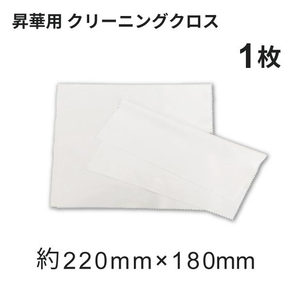 昇華転写用 クリーニングクロス 180×150mm 1枚 無地品｜オリジナルノベルティグッズ 昇華プリント 昇華転写プリンター