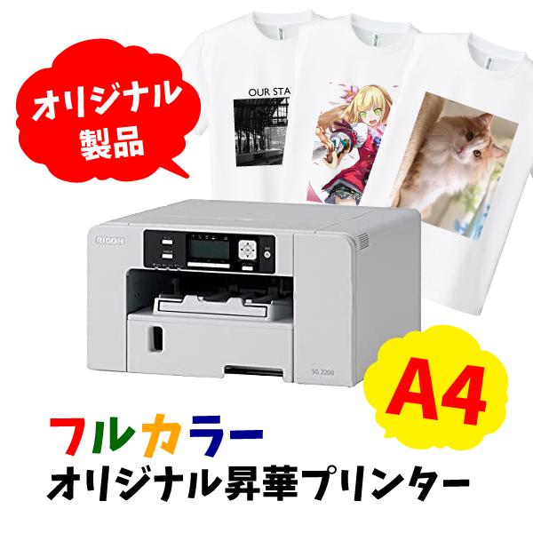 昇華プリンター A4用紙対応 Tシャツやマグカップが作れるプリンター  