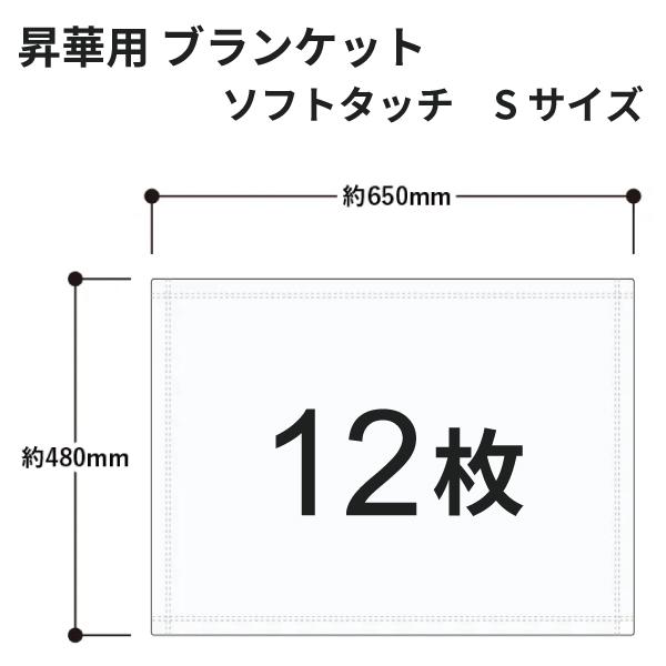 昇華転写用 ソフトタッチブランケット（Ｓ） 650×480mm 12枚 無地品｜オリジナルノベルティグッズ 昇華プリント 昇華転写プリンター