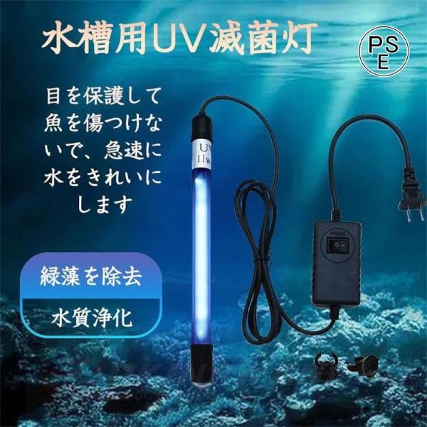 2024改良版 タイミング水中殺菌灯13W 水槽UV殺菌灯 紫外線 UV 2024改良版 タイミング水中殺菌灯13W 水槽UV殺菌灯 紫外線 UV