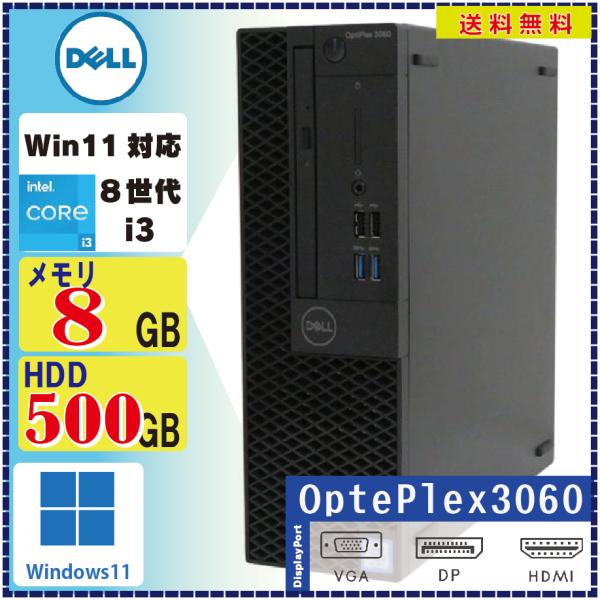 Windows11搭載 激安中古デスクトップパソコン DELL Optiplex 3060SFF