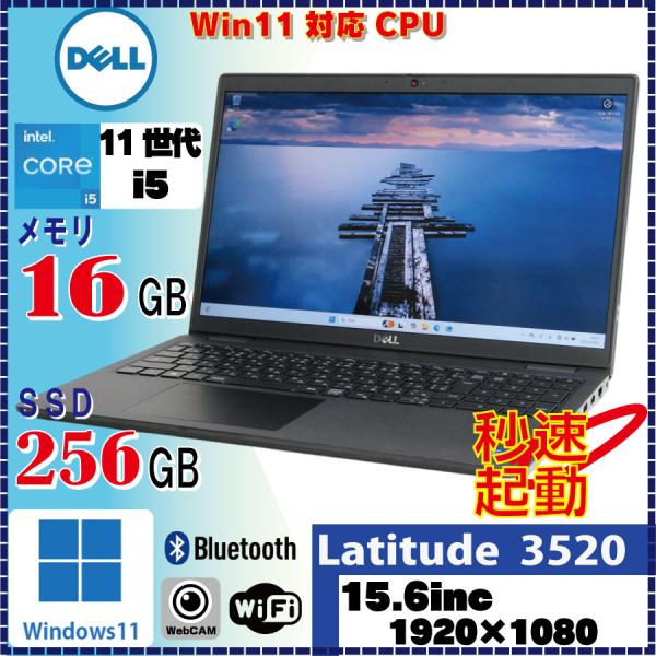 DELL（デル） DELL Latitude 3520 Core i5 1145G7 16GB SSD256GB Win11