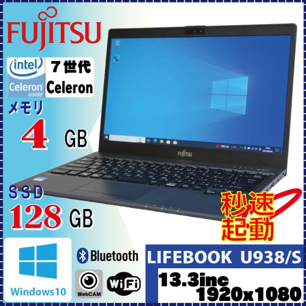 LIFEBOOK U <特価品!超軽量モバイルPC> FUJITSU U938/S LIFEBOOK U <特価品!超軽量モバイルPC> FUJITSU U938/S