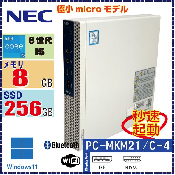 NEC ＜WiFi、Bluetooth搭載＞NEC MATE MKM21/C-4 (PC-MKM21CZC4) Core