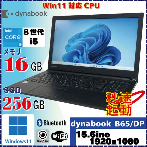 東芝dynabook B65/DP i5-8350U/16GB/256GB/BD 東芝dynabook B65/DP i5-8350U/16GB/256GB/BD - メルカリ