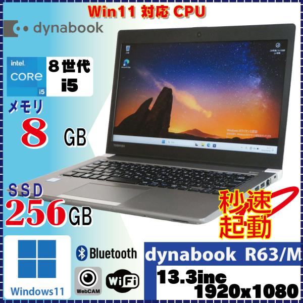 dynabook R TOSHIBA R63/M Core i5 8250U 8GB SSD256GB 無線LAN